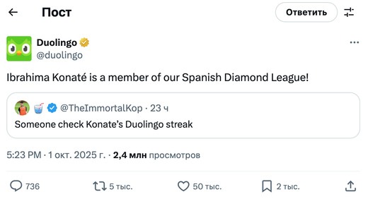 Твит Duolingo про Ибраиму Конате Твит Duolingo про Ибраиму Конате